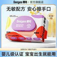 移动端：德佑 婴幼儿手口湿巾 加厚款