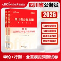 中公教育2027四川省考公务员考试资料