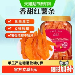 new boundaries 边界 倒蒸红薯干地瓜干400g