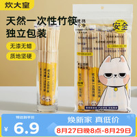 炊大皇 一次性筷子家用野营卫生竹筷 方便筷独立包装50双装