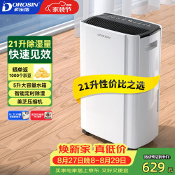 多乐信 ER-20 除湿器 21升/天