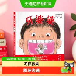 牙婆婆 日本硬壳精装绘本0-3-6岁幼儿启蒙早教口腔卫生健康图画书