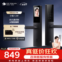 德施曼 V20F 3D人脸识别 典雅黑 智能门锁