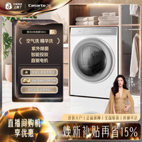 卡萨帝 揽光洗烘一体10KG超薄平嵌微蒸汽养护H10WB