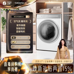 卡萨帝 揽光洗烘一体10KG超薄平嵌微蒸汽养护H10WB