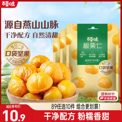 百草味 即食 板栗仁  板栗仁50g4袋 熟制板栗仁50gx4包 50g