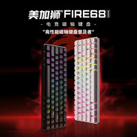 美加狮 FIRE68/Fire68ultra磁轴键盘有线游戏键盘