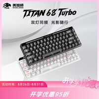 美加狮 TITAN68Turbo电竞磁轴键盘游戏键盘推荐客制化