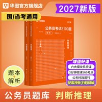 行测5000题华图2027