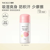WICKLE 婴儿桃子爽身粉新生儿童粉扑四季通用正品宝宝痱子粉100g