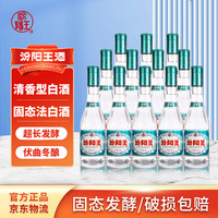 汾阳王 蓝标 清香型白酒 42度 248ml*12瓶 国标特级 整箱装  高粱白