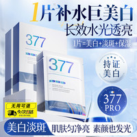 Vetes 377美白面膜淡斑补水保湿熬夜提亮肤色功效型精华液面膜护肤正品