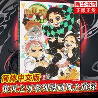 鬼灭之刃漫画书1册 简体中文版吾峠呼世晴著日番studio漫画书日本动漫