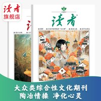 读者 2026年《读者》杂志跨年订阅 读者初中高中版赠读者金句图书  作文素材 写作提升杂志官网正版期刊