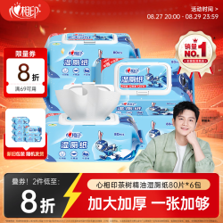 心相印 湿厕纸小飞兔系列80片