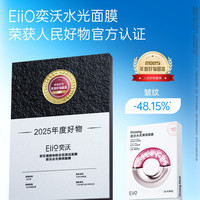 EIIO 水光面膜补水保湿透亮嫩肤紧致抗皱滋养敏肌可用