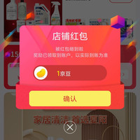 夏阳京东自营旗舰店关注领1京豆