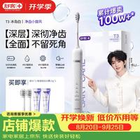 舒客 T3系列 电动牙刷 礼盒装 冰岛白
