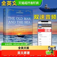 老人与海全英文版原著 The Old Man and the Sea 英汉对照注释版