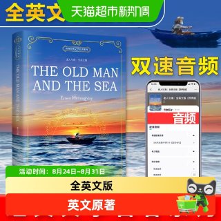 老人与海全英文版原著 The Old Man and the Sea 英汉对照注释版