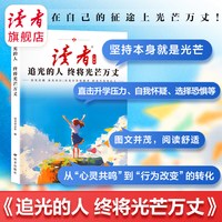 励志丛书人物篇全2册 梦想闪耀中国