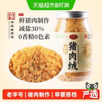 移动端、88VIP：黄金香 无添加剂减盐油酥猪肉绒150g早餐烘焙寿司猪肉松小贝