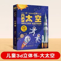 大系列科普儿童3d立体书适合小学生看的翻翻书海洋恐龙交通工具精装硬壳儿童绘本3-6到9岁幼