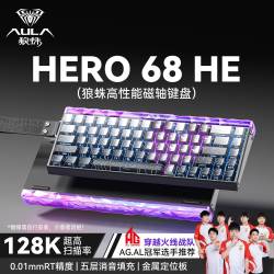 狼蛛 HERO68HE机械爱心电竞磁轴键盘有线游戏专用游戏推荐