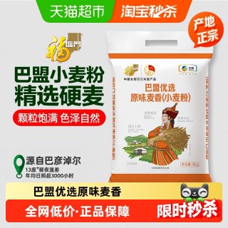 移动端：福临门 巴盟优选原味麦香小麦粉5kg10斤内蒙巴彦淖尔面粉包子饺子