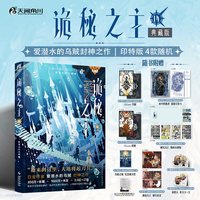 诡秘之主14册 红祭司 典藏版 爱潜水的乌贼著宿命之环蒸汽朋克苏鲁奇幻文学