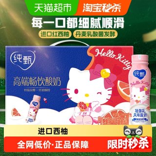 移动端、88VIP：纯甄 轻酪乳风味酸奶 红西柚口味 230g*10瓶