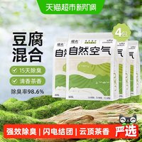 移动端、88VIP：福丸 自然空气混合猫砂 云顶茶香 2.5kg*4袋