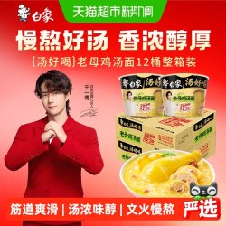 白象 汤好喝 老母鸡汤面