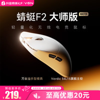 VGN 蜻蜓F2大师版无线轻量化三模长续航电竞游戏鼠标