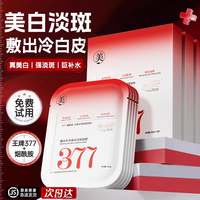 377面膜补水美白去黄气暗沉淡斑保湿提亮肤色紧致官方旗舰店正品