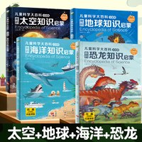 注音版中国儿童百科全书趣味百科全书恐龙动物植物漫画版科普大百科全套8册十万个为什