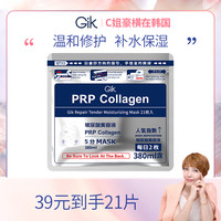 GiK 胶原修护保湿面膜 韩国进口补水紧致温和玻尿酸护肤