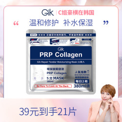 GiK 胶原修护保湿面膜 韩国进口补水紧致温和玻尿酸护肤