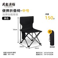 月逸清辉 便携式折叠椅 中号+收纳袋