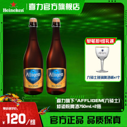 喜力 六骑士AFFLIGEM比利时进口修道院啤酒750ml*2瓶（25年11月产