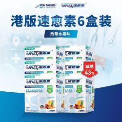 雀巢港版速愈素740g大包装术后增强免疫74g*10袋*6盒