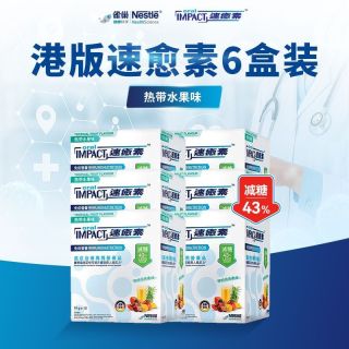 雀巢港版速愈素740g大包装术后增强免疫74g*10袋*6盒