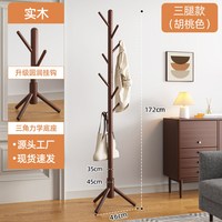 梵果 实木衣架落地衣帽架卧室家用挂衣架儿童入户挂衣杆置物立式挂包架