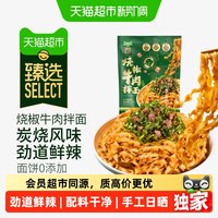 88VIP：有你一面 猫超臻选炭烧烧椒牛肉拌面182g有你一面手工日晒面刀削面速食