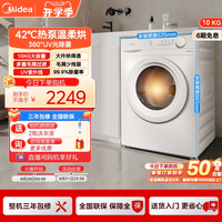 移动端：美的 MH100V11F 热泵烘干机 10kg