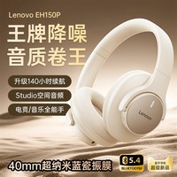 联想 头戴式耳机EH150P蓝牙主动降噪无线游戏电脑有线电竞