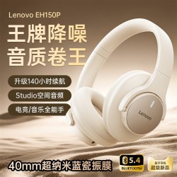联想 头戴式耳机EH150P蓝牙主动降噪无线游戏电脑有线电竞
