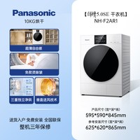 移动端：Panasonic F2JR1 热泵变频 烘干机