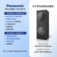 移动端：Panasonic 喜马拉雅系列 NA-G3D69 热泵式洗烘套装