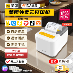 美团 26新款美团外卖出餐宝智选款升级4G淘宝闪购京东外卖三平台多门店无线扫码出餐上报语音播报